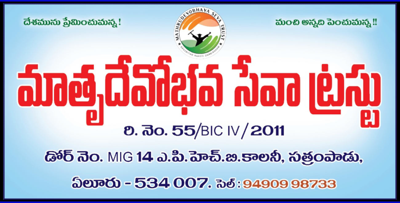 logo:matrudevobhava_seva_trust